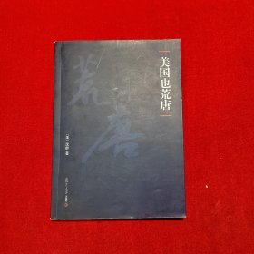 美国也荒唐