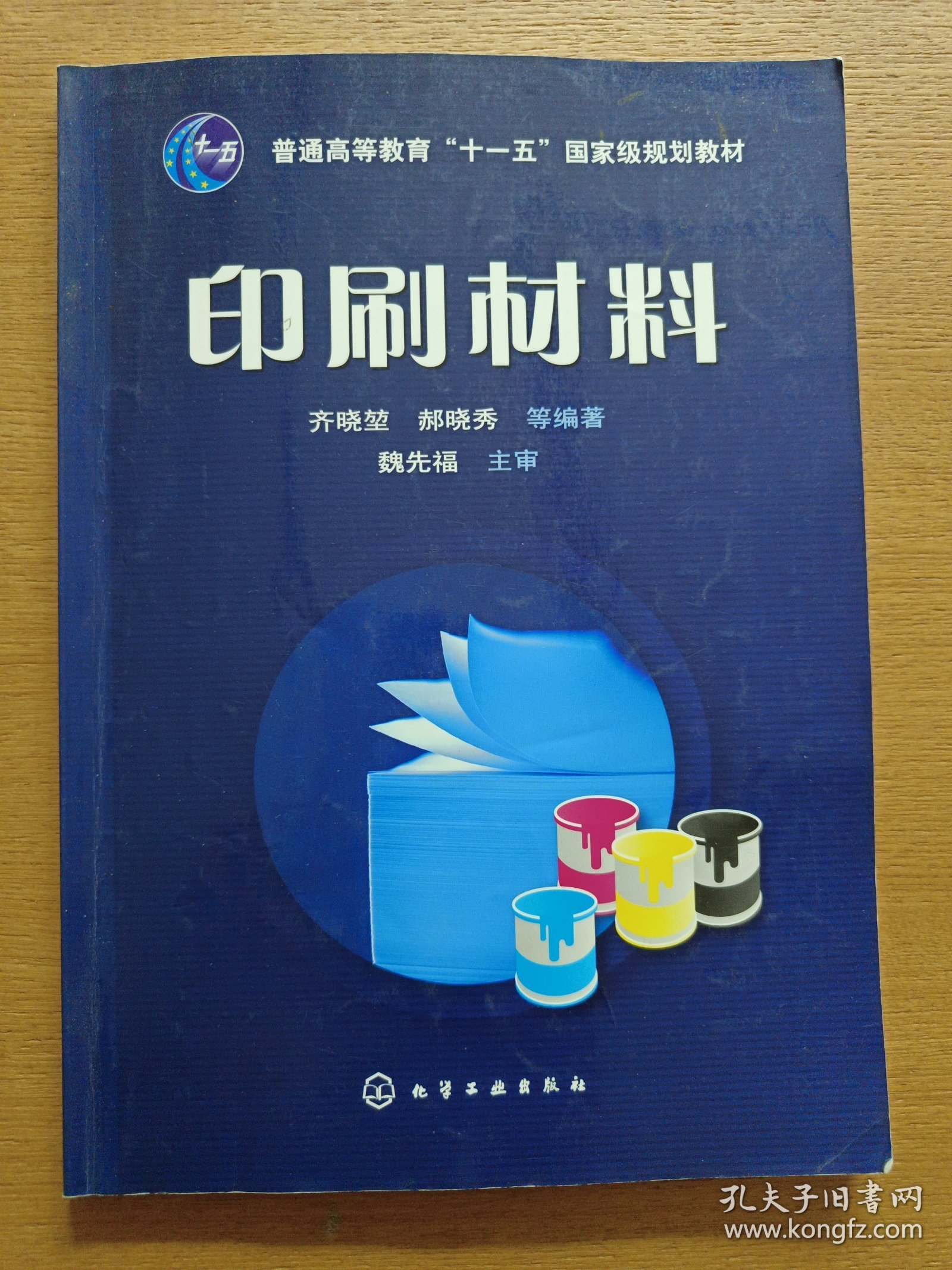 印刷材料（有使用痕迹）