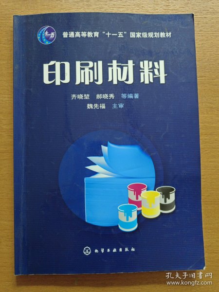 印刷材料（有使用痕迹）