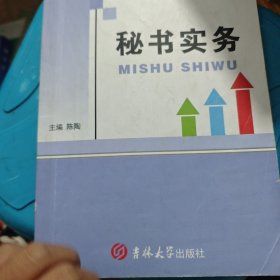 秘书实务