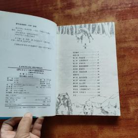 狼王闪电