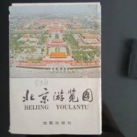 80年代初期——北京游览图。