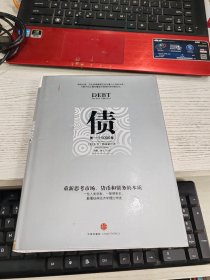 债：第一个5000年 内容页有少许划线瑕疵见图