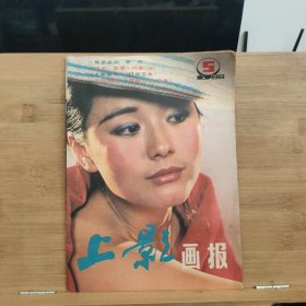 上影画报 1986年第5期