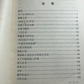 鲁迅杂文选 下册  一版一印