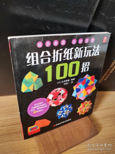 组合折纸新玩法100招