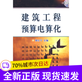 建筑工程預算電算化