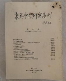 东吴如图（第九期）