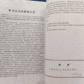 《国家与革命》学习参考资料 附勘误表 毛主席语录 16开 内页干净整洁无写划