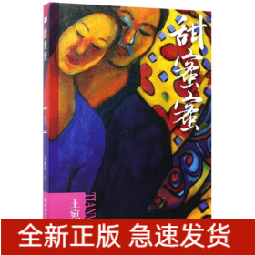 甜蜜蜜