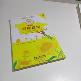 声律启蒙  （现货）