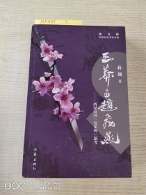 王莽与赵飞燕：西汉帝国”安乐死“新考