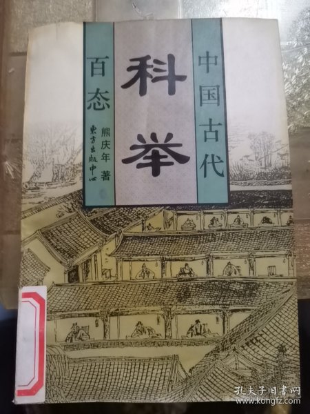 古代科举