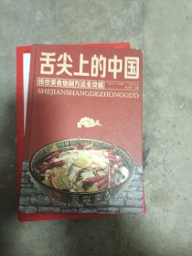 舌尖上的中国：传统美食炮制方法全攻略（全彩珍藏版）