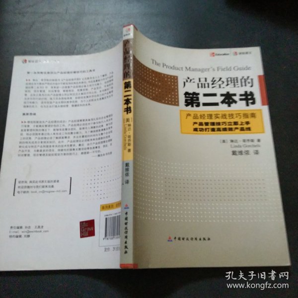 产品经理的第二本书