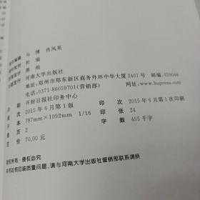 河南大学法学院恢复建院30周年暨吴祖谋先生90华诞纪念文集