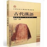 大學(xué)本科小學(xué)教育專業(yè)教材 古代漢語