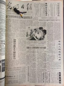 光明日报1991年10月19日：【记金克木先生；老作家梁斌写出自传；】~（版面齐全，放心购买）。