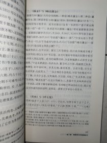 中国古代类书史视域下的隋唐类书研究
