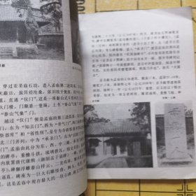 万里长城·山海关、孟庙孟府孟林（两本合售）