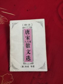 (原注)唐宋八大家散文选，5.89元包邮，