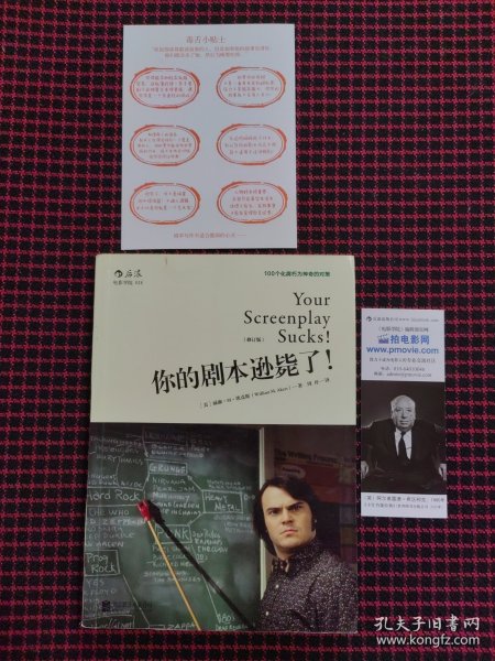 你的剧本逊毙了！100个化腐朽为神奇的对策（修订版）