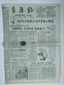 1958年《青年报》（871期）