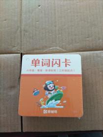 单词闪卡