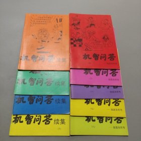 機(jī)智問答