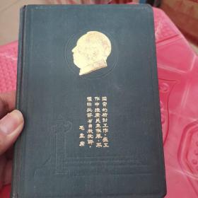 学习笔记本（封面毛主席金色头像）