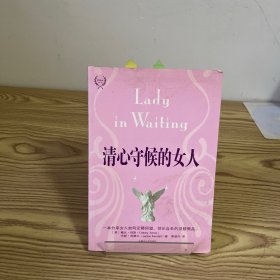 丽质天生：女性灵修之旅 / 一本分享女人如何定睛仰望，快乐自处的灵修隽品