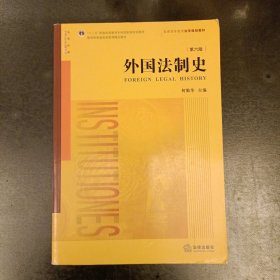 外国法制史（第六版）内有极少勾划 (前屋70G)