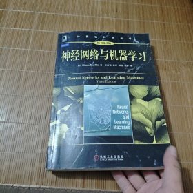 神经网络与机器学习
