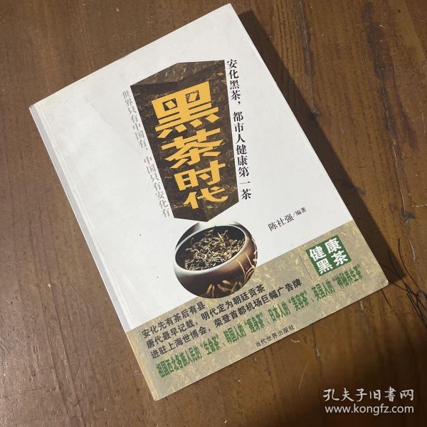 黑茶时代