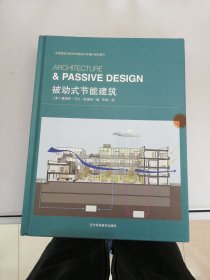 被动式节能建筑【满30包邮】