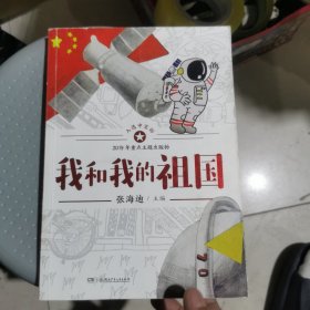 我和我的祖国