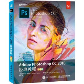 【正版书籍】Adobe Photoshop CC 2018经典教程：彩色版(本科教材