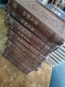 新编中国全史 全12卷
