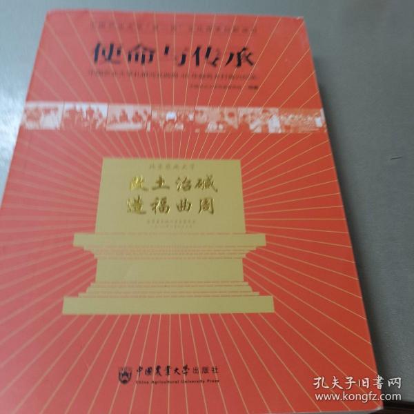 使命与传承：中国农业大学扎根河北曲周46年服务乡村振兴纪实