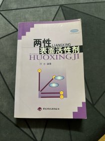 两性表面活性剂