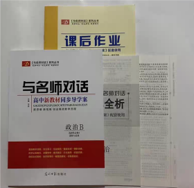 2024与名师对话高中新教材同步导学案政治选择性必修3 人教版