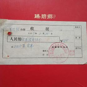 1959年2月25日，盖平县万福区孙屯乡联合诊所，医药费。（生日票据，医药医疗类收据）。（6-8）