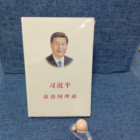 习近平谈治国理政