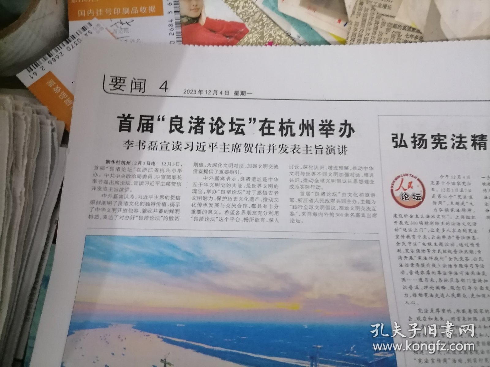 人民日报2023年12月4日 （今日20版 ）（首届“良渚论坛”在杭州举办，“扬帆探梦，共赴星辰”——中国载人航天工程代表团访问港澳综述）