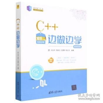 C++边做边学