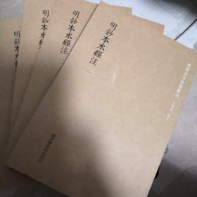 国学基本典籍丛刊：明钞本水经注（套装共8册）