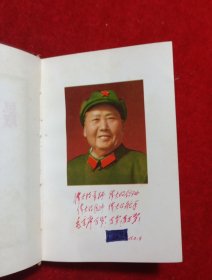 最高指示 1968年