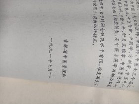 吉林省中医乡村医生任职考试—复习指南