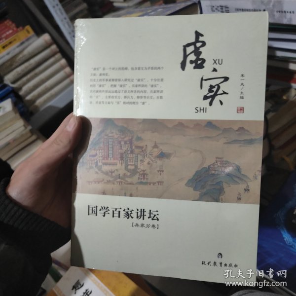 国学百家讲坛：虚实（兵家分卷）