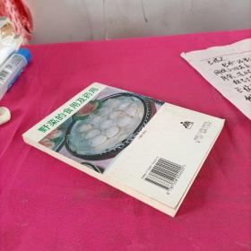 野菜的食用及药用  (张哲普 签名本)+一张信纸